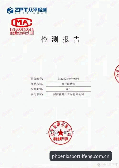 凤凰体育平台安全使用深度评测：从下载到直播的全流程体验报告