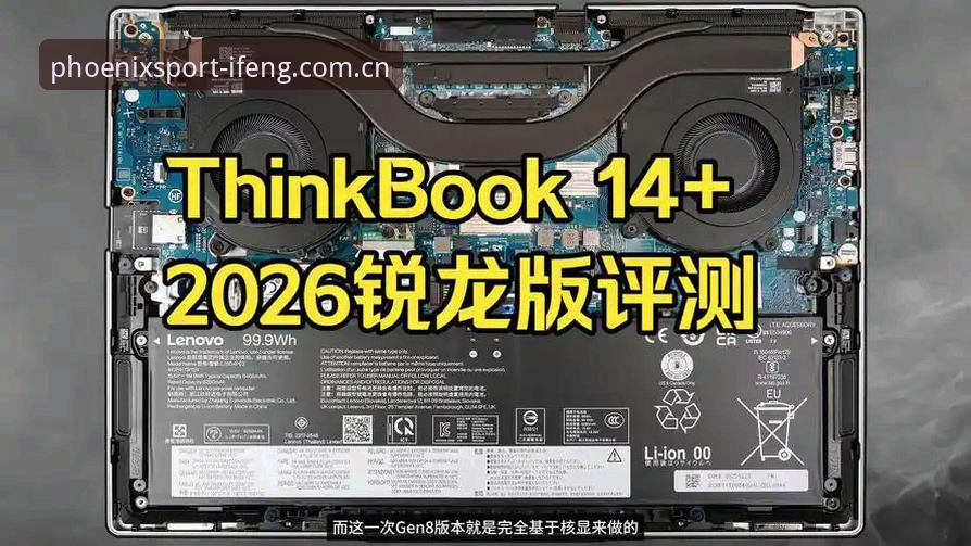 凤凰体育平台2026新版登录全面评测：从下载到使用的完整体验报告